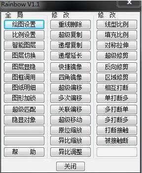 RainbowCAD工具箱截图