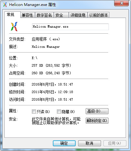 HeliconManager.exe截图