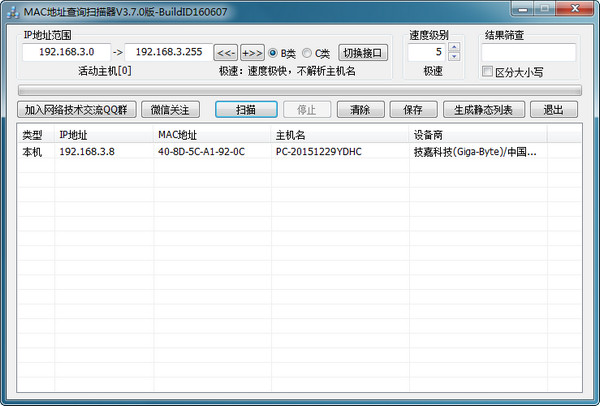 局域网MAC地址查询扫描器截图