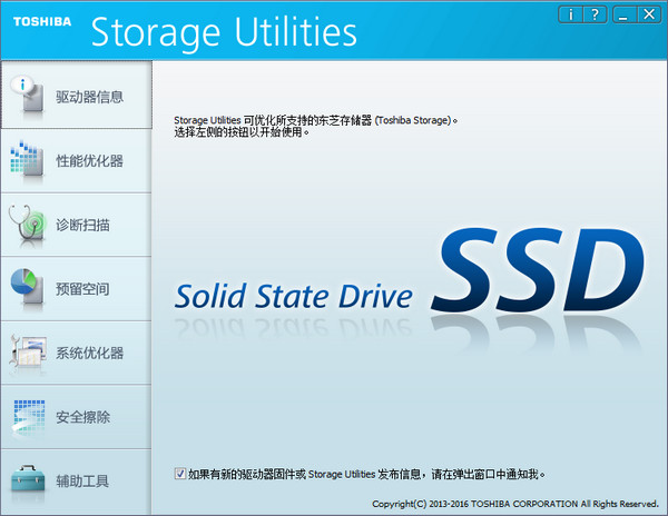 ToshibaStorage截图