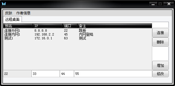 远程桌面辅助程序截图