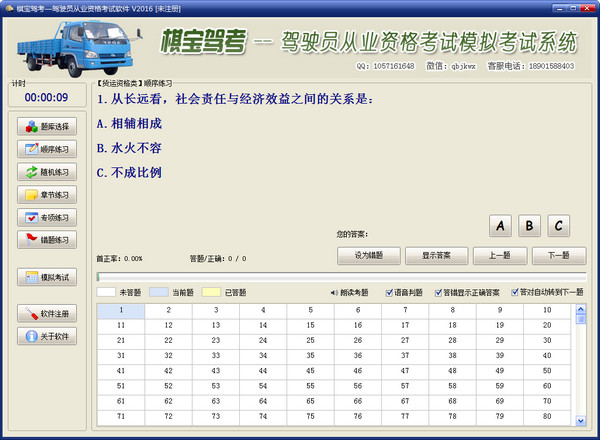 棋宝驾考2016截图