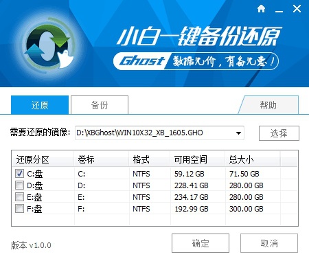 小白一键备份还原工具截图