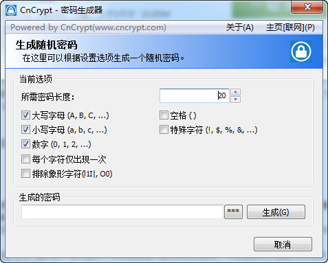 CnCrypt密码生成器截图