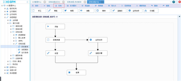 H3 BPM流程管理软件截图