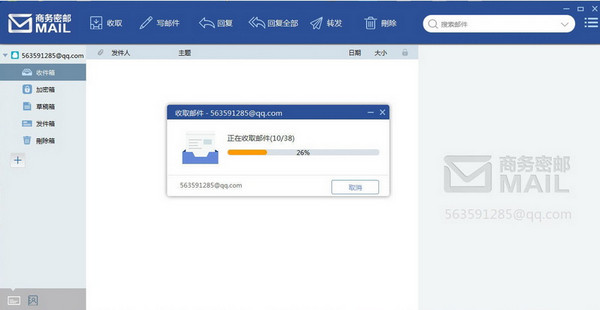 商务密邮截图
