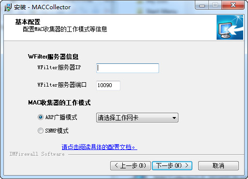 MACCollector(MAC地址收集器)截图