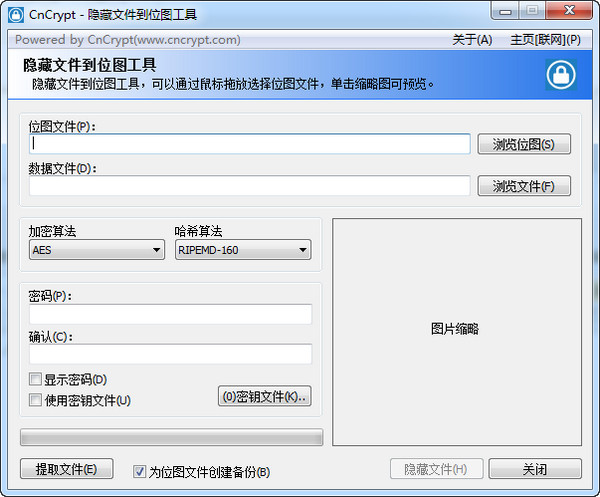 cncrypt隐藏文件到位图工具截图