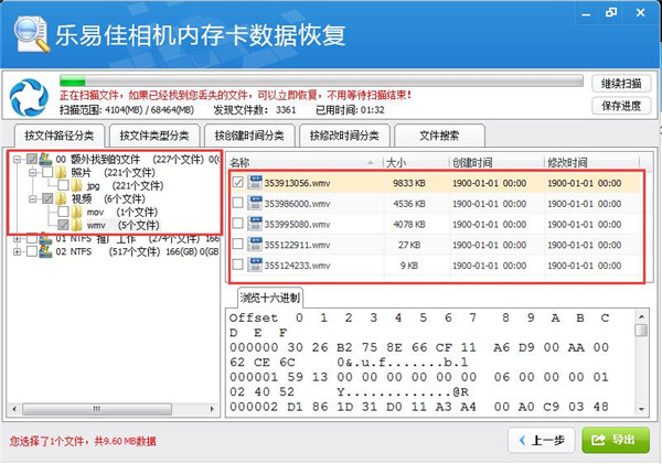 乐易佳相机内存卡数据恢复软件截图