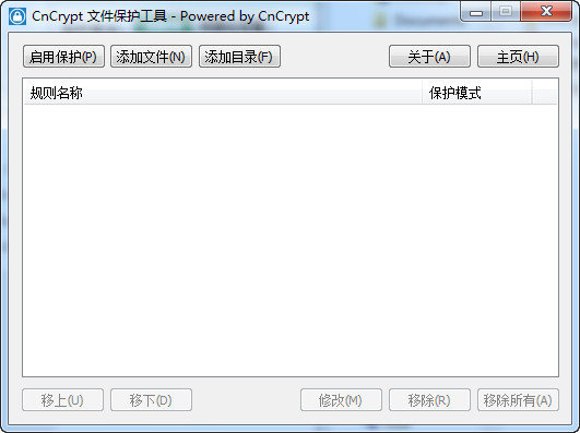 CnCrypt文件保护工具截图