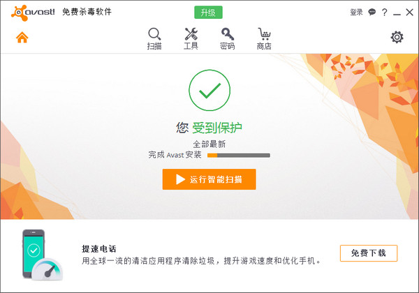 Avast!杀毒软件截图