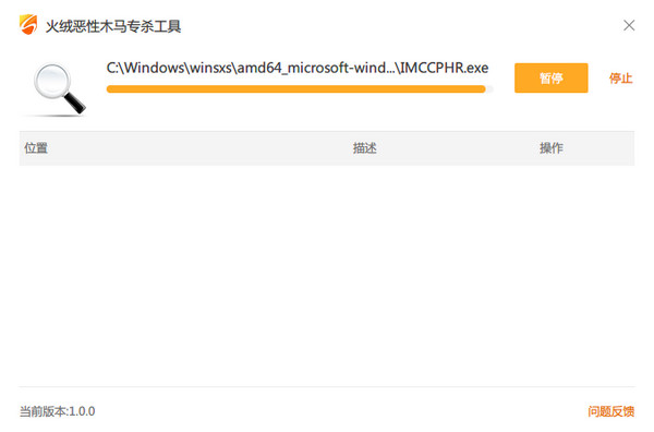 火绒恶性木马专杀工具截图