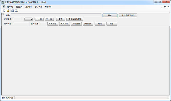 亿愿TIF多页面阅读器截图