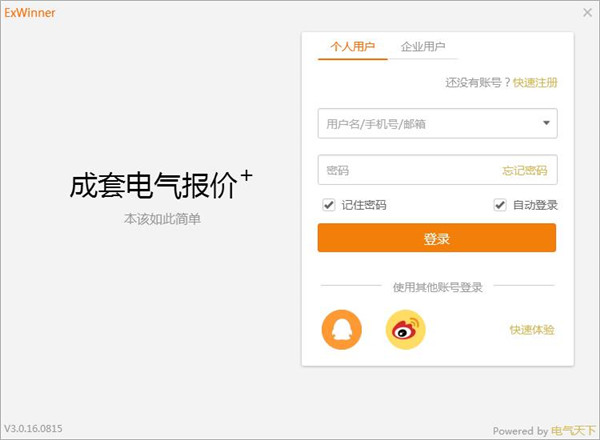 ExWinner成套报价软件截图