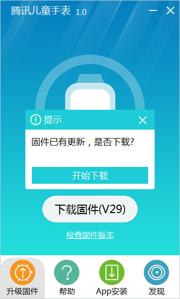 腾讯儿童手表固件升级工具截图