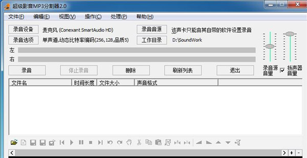超级影音MP3分割器截图