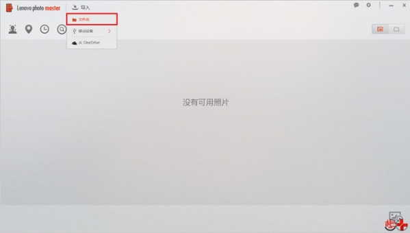 Lenovo photo master截图