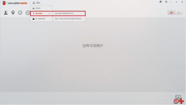 Lenovo photo master截图