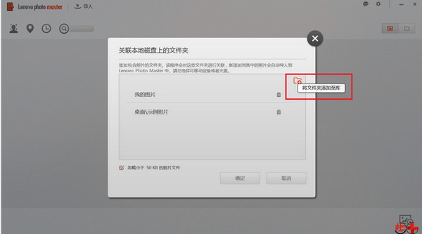 Lenovo photo master截图