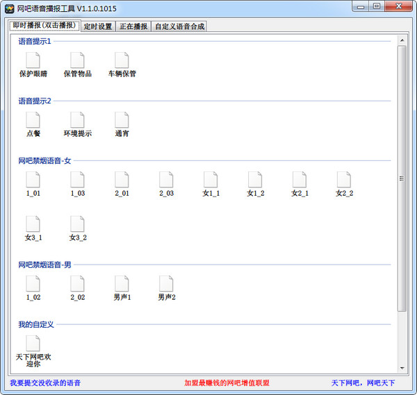 网吧语音播报工具截图