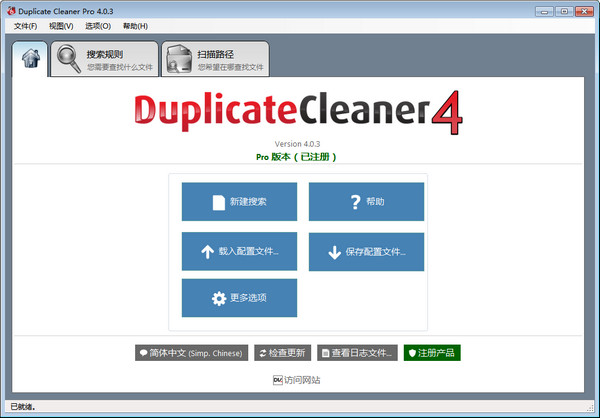 Duplicate Cleaner截图