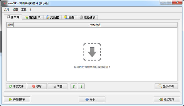LameXP(MP3编码器)截图
