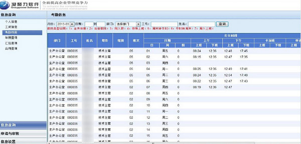 凝聚力人力资源系统截图