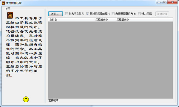 爱拍批量压缩截图