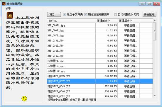 爱拍批量压缩截图