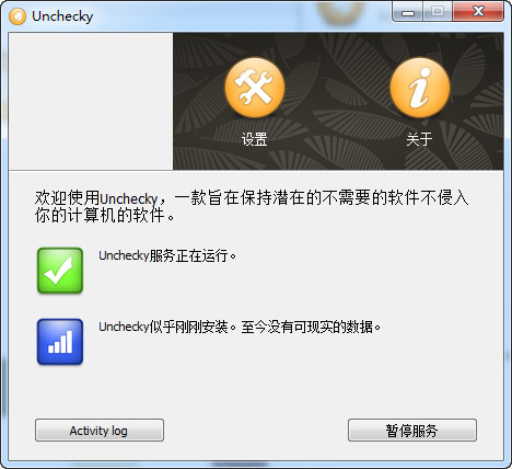 Unchecky捆绑软件清理工具截图