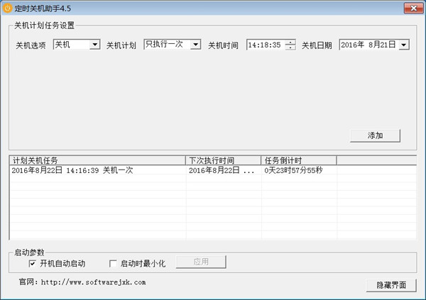 软军定时关机助手截图
