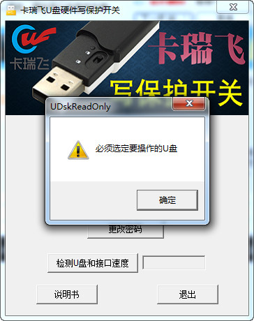 卡瑞飞U盘硬件写保护开关截图