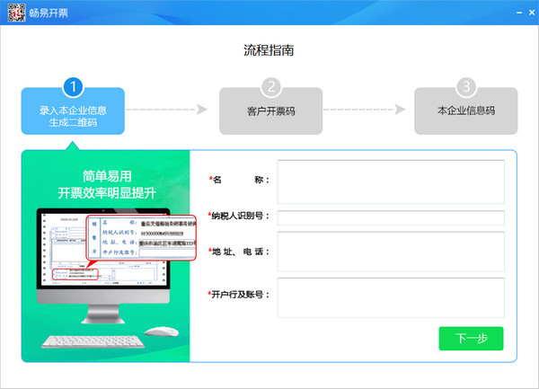 畅易开票软件截图