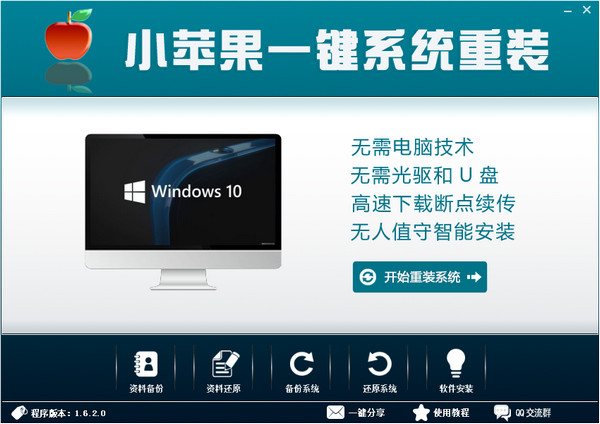 小苹果一键系统重装截图