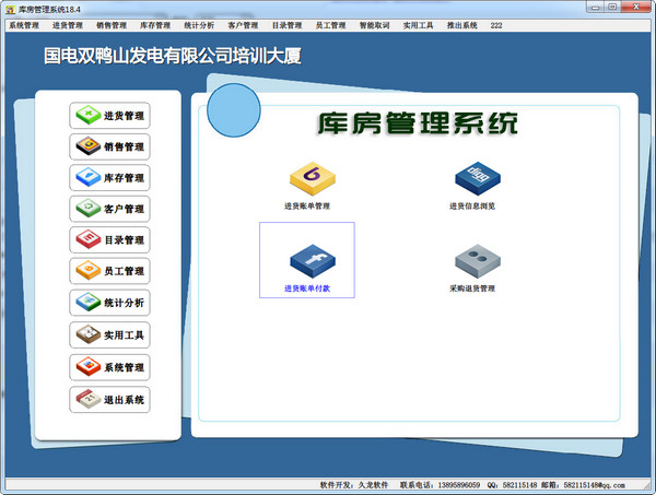 久龙库房管理系统截图