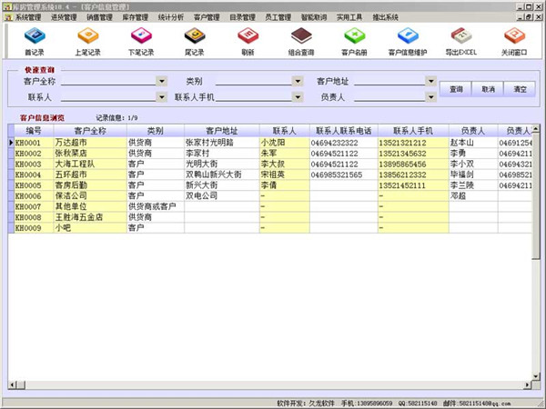 久龙库房管理系统截图