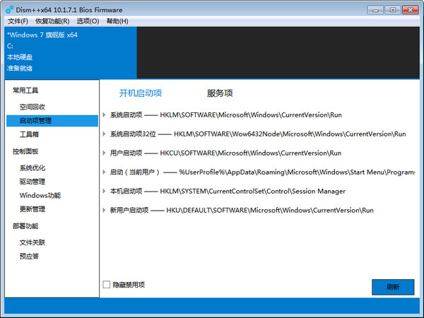 系统精简工具Dism++截图