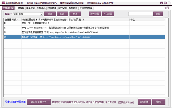 高效职场办公助理截图