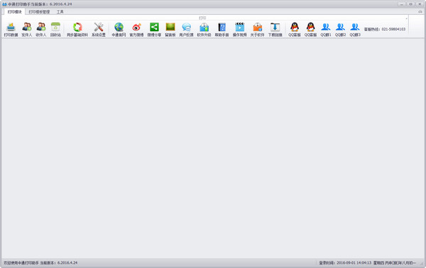 中通打印助手2016截图