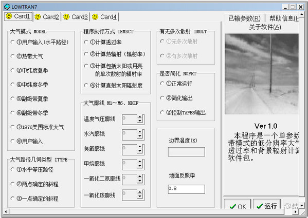 Lowtran7(大气透过率和背景辐射计算软件)截图