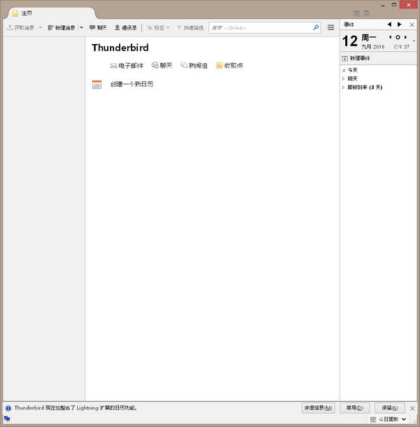 MozillaThunderbird邮件客户端截图