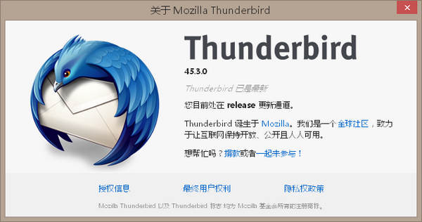 Mozilla Thunderbird邮件客户端截图