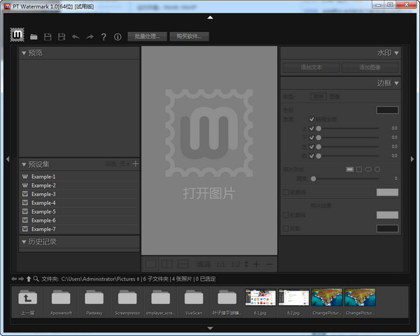 PTWatermark图片水印制作软件截图