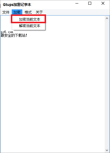 Gtups加密记事本截图
