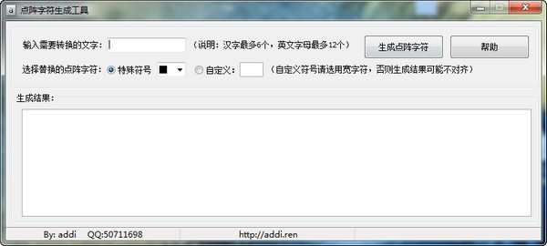 BigFont点阵字符生成工具截图