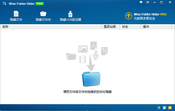 文件夹加密软件(Wise Folder Hider)截图