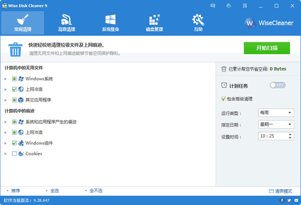 Wise Disk Cleaner(磁盘整理工具)截图