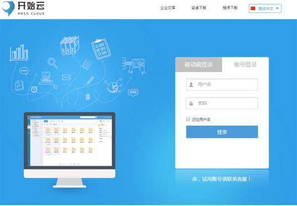 开始云文件管理系统截图