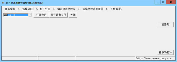 龙兴高速图片恢复软件截图