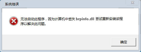 brpinfo.dll截图